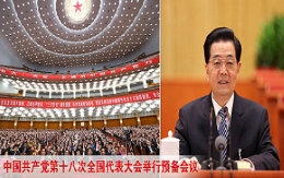 中国共产党第十八次全国代表大会举行预备会议