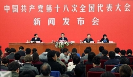 十八大首场新闻发布会在人民大会堂举行