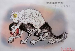 网民揭露全能神邪教漫画作品选