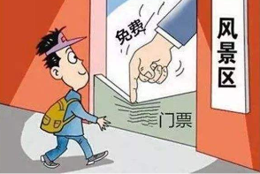 国家发展改革委：继续推动国有景区门票降价