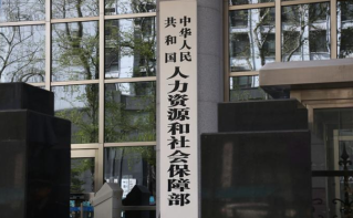 人力资源和社会保障部：加强新职业人才培养