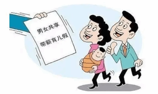 多地探索“育儿假”升级扩容 迈向生育友好型社会