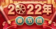 大年初一总票房位列中国影史单日票房第二
