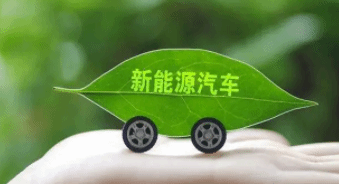 工信部等四部门部署开展新能源汽车下乡活动