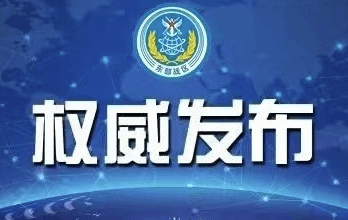 东部战区在台岛周边海空域组织多军兵种联合战备警巡