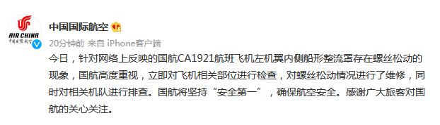 圖片來源:中國國際航空官方微博 點擊進入下一頁