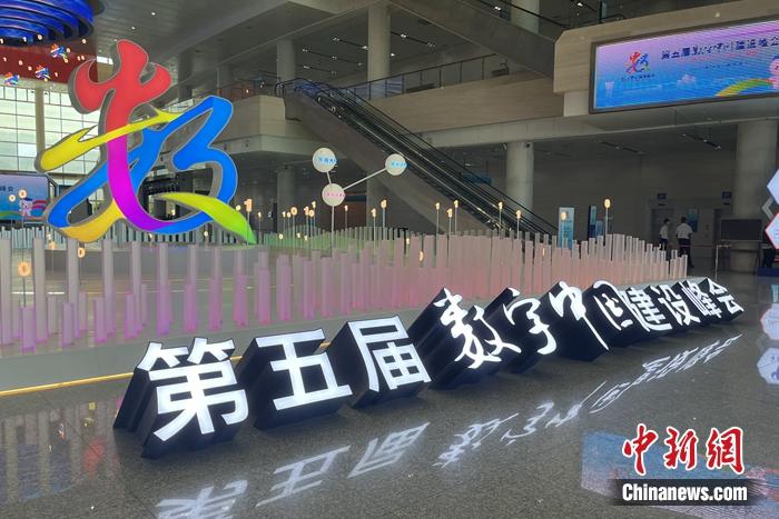 23日，第五屆數(shù)字中國建設(shè)峰會(huì)在福州開幕。<a target='_blank' href='/' >中新網(wǎng)</a>記者 吳濤 攝