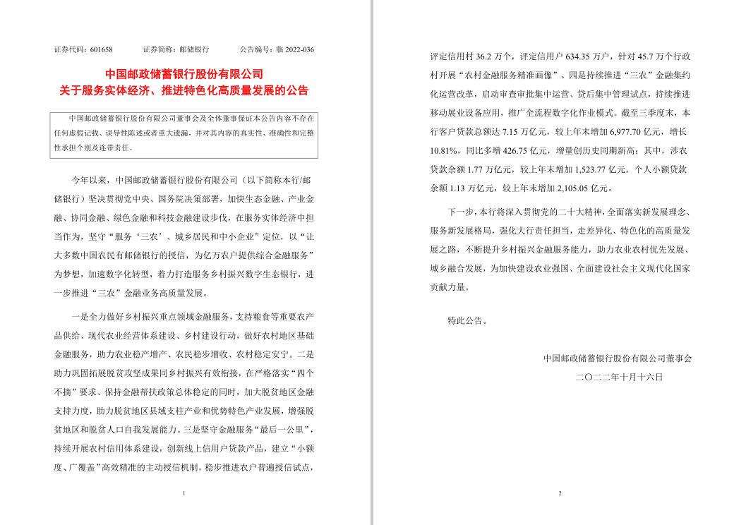圖自郵儲銀行公告 圖自郵儲銀行公告