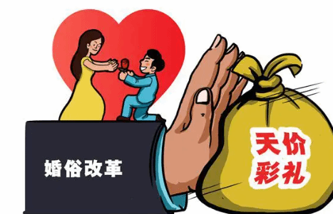 婚俗改革“为爱减负”：高价彩礼等不正之风得到有效抑制