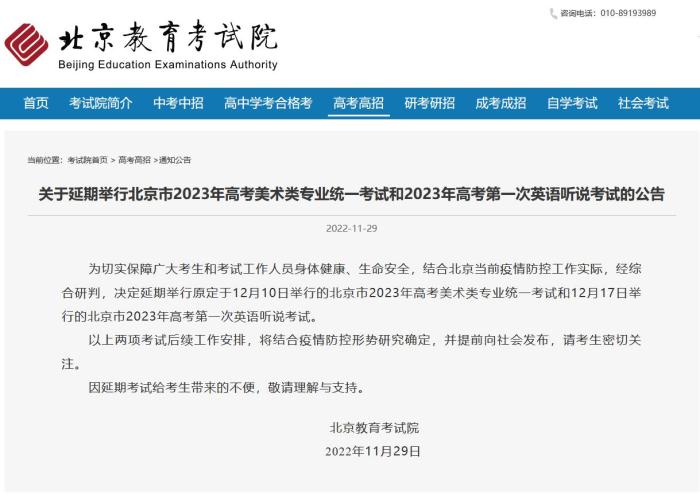 圖片來源:北京教育考試院網(wǎng)站 圖片來源:北京教育考試院網(wǎng)站
