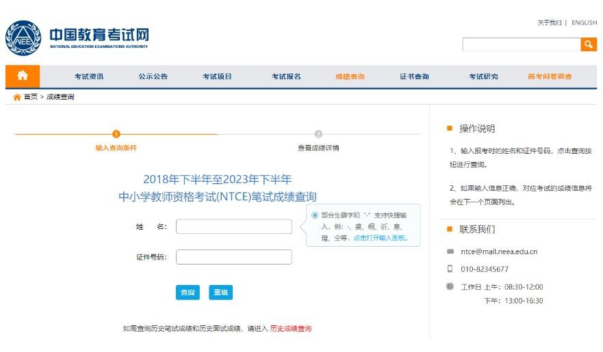 2023年下半年中小学教师资格考试（笔试）成绩发布