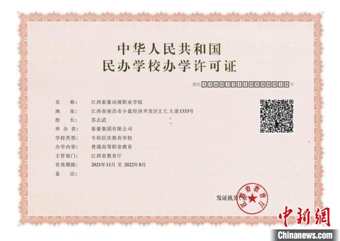圖為全國(guó)首張民辦學(xué)校辦學(xué)許可證電子證照?！〗魇〗逃龔d 供圖