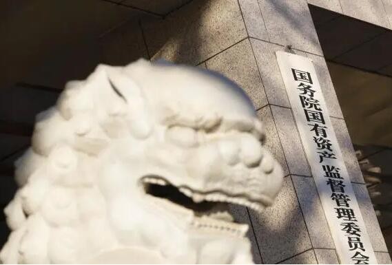 国资委：四方面推动中央企业合规管理体系建设