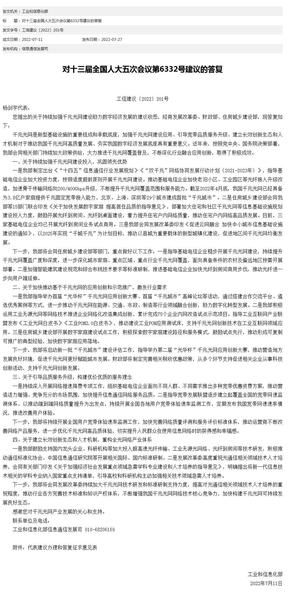 工信部網(wǎng)站信息截圖。