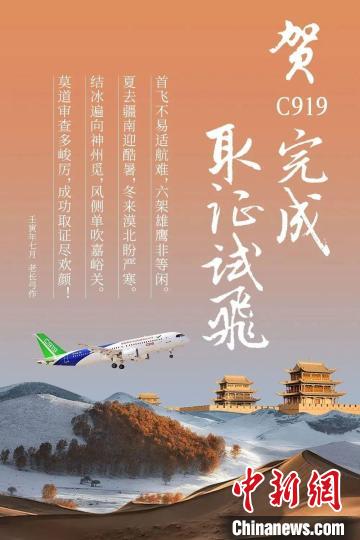 中國商飛官宣C919完成取證試飛