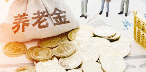 个人养老金制度实施满八个月 产品数量达674款