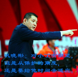 西王主帅巩晓彬最新回应 小丁回归有答案