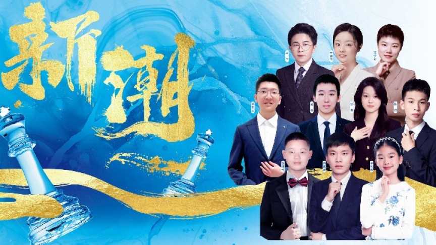 2023全国国象新人王赛将于16日开赛
