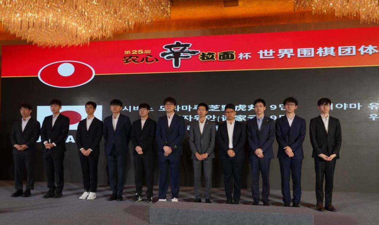 世界围棋团体锦标赛揭幕 中国队志在终结韩国队三连冠