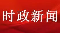习近平主持召开中央全面深化改革委员会第三次会议强调 全面推进美丽中国建设 健全自然垄断环节监管体制机制