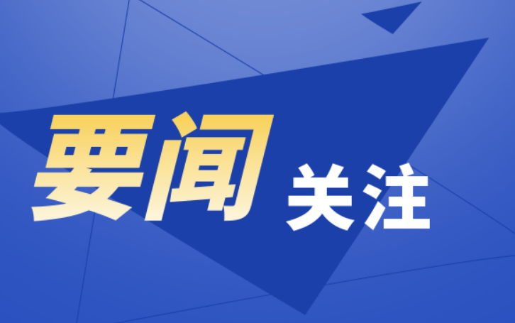 习近平向“2023从都国际论坛”致贺信