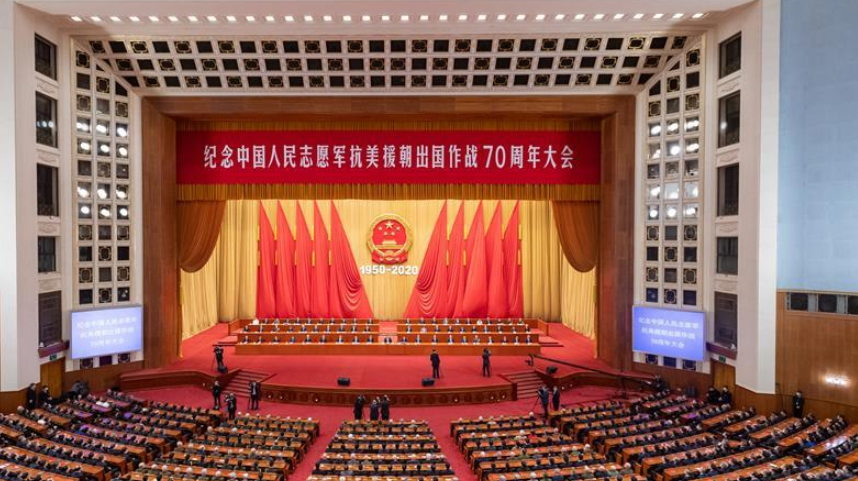 纪念中国人民志愿军抗美援朝出国作战70周年大会在京隆重举行