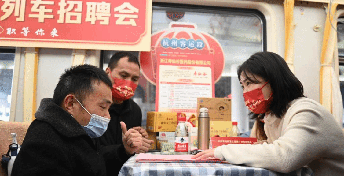 列车上的招聘会