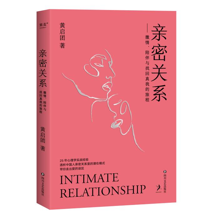 《親密關系》書封。果麥文化供圖