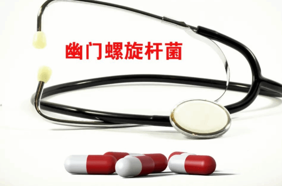 这种病菌被列为“明确致癌物” 该怎么根治