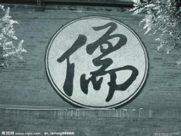 儒家与养老