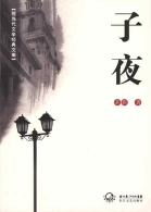 茅盾写《子夜》 为何署名“逃墨馆主”
