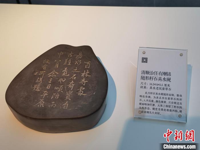 清順治任有剛銘隨形籽石易水硯。　呂子豪 攝