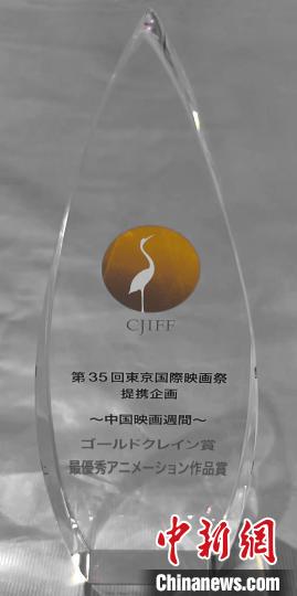 《濟(jì)公之降龍降世》獲得金鶴獎(jiǎng)“最佳動(dòng)畫(huà)片獎(jiǎng)” 劉志江供圖
