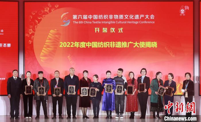 “2022年度中國(guó)紡織非遺推廣大使”揭曉。　沈齊 攝