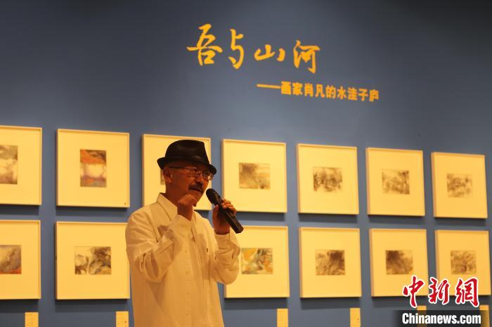 肖凡首次個人畫展《吾與山河》在昆明開幕