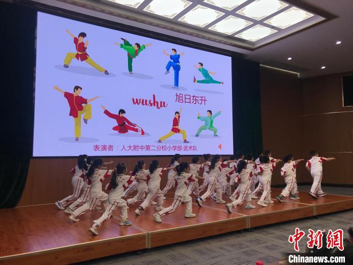 圖為中國人民大學附屬中學第二分校的小朋友們進行武術(shù)表演?！￡惤ㄐ?攝