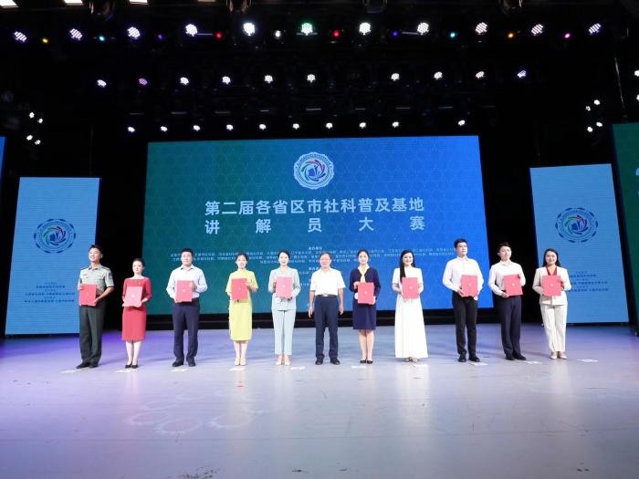 第二届各省区市社科普及基地讲解员大赛圆满收官
