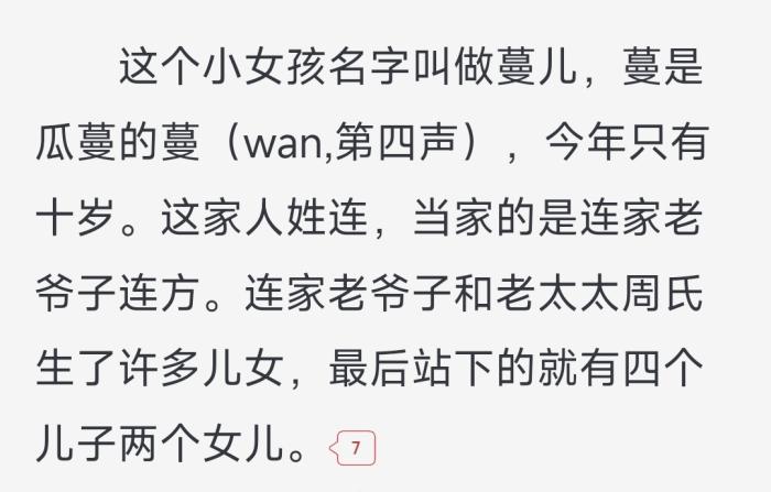 《田耕紀(jì)》原著《重生小地主》原文截圖。截自起點中文網(wǎng)