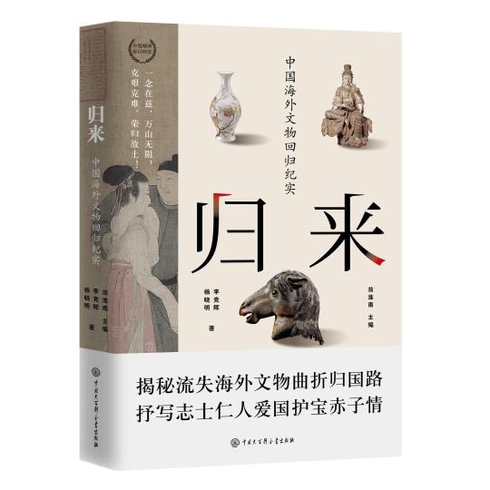 克艱克難，榮歸故土！《歸來》挖掘流失海外文物回歸背后的精彩故事