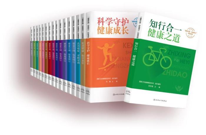 “健康中國·你我同行”系列科普讀物?！∪嗣裥l(wèi)生出版社供圖