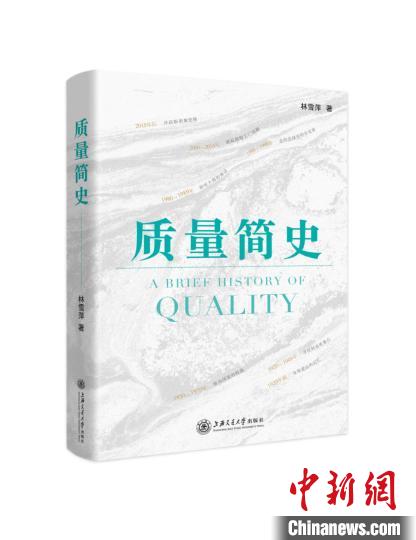 從“大國制造”到“大國質(zhì)造”：書寫中國人自己的“質(zhì)量簡史”