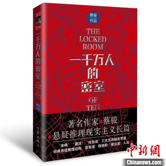 蔡駿新作《一千萬人的密室》推出：懸疑推理之現(xiàn)實主義