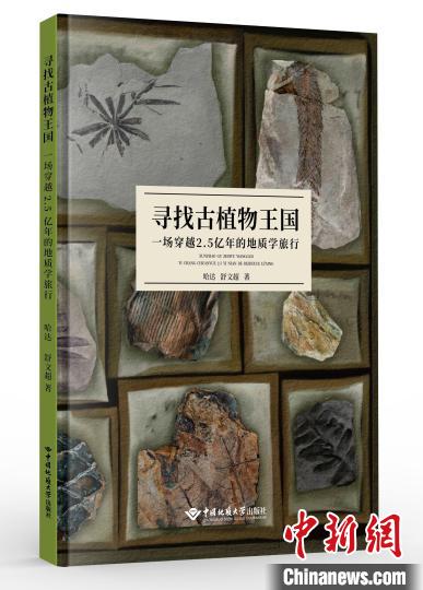 武漢一高校師生耗時(shí)三年手繪遠(yuǎn)古植物科普書(shū)籍