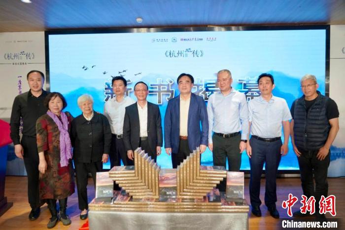 《杭州傳：住在天堂》新書首發(fā)帶領中外讀者“深讀”杭州