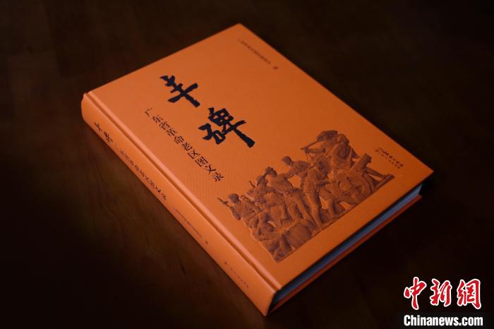 弘揚(yáng)紅色文化《豐碑——廣東省革命老區(qū)圖文錄》首發(fā)