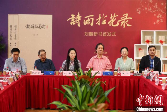 五十載創(chuàng)作匯聚成集中央民族樂(lè)團(tuán)為老專家劉麟推出《詩(shī)雨拈花錄》