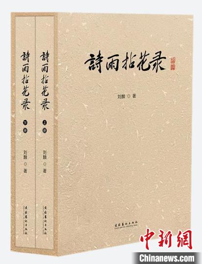 《詩(shī)雨拈花錄》書封 中央民族樂(lè)團(tuán)供圖
