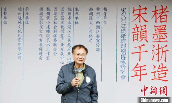 國(guó)家級(jí)非遺(杭州雕版印刷技藝)代表性傳承人黃小建致辭 曉風(fēng)書屋 供圖 國(guó)家級(jí)非遺(杭州雕版印刷技藝)代表性傳承人黃小建致辭 曉風(fēng)書屋 供圖