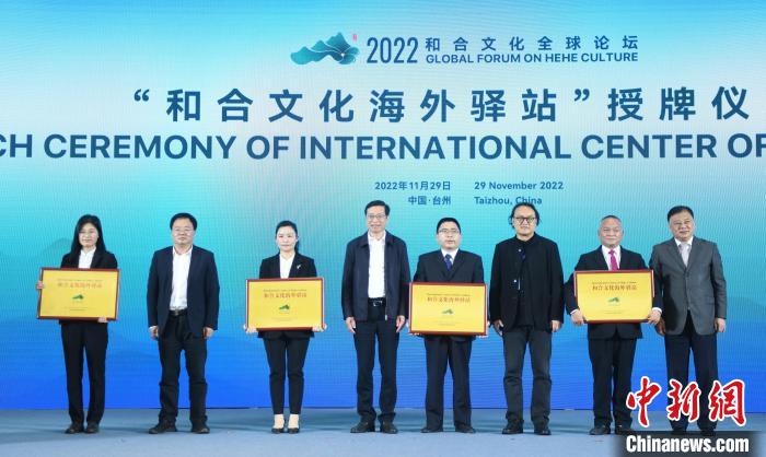 “和合文化海外驛站”授牌儀式 王剛 攝 “和合文化海外驛站”授牌儀式 王剛 攝