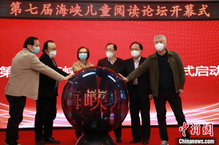 12月22日，第七屆海峽兒童閱讀論壇在福州啟幕。　福建少年兒童出版社供圖